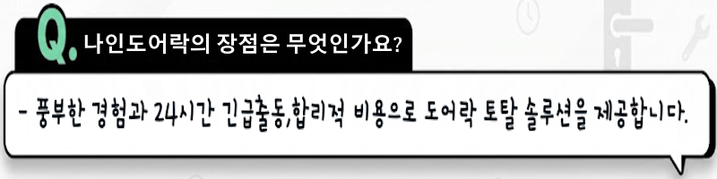 왜 다들 나인 도어락에 맡길까요?